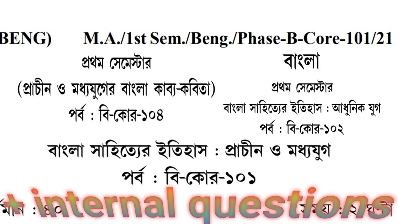 MA 1ST SEMESTER BENGALI QUESTION PAPERS - 2021 With Internal questions @sahityapragati