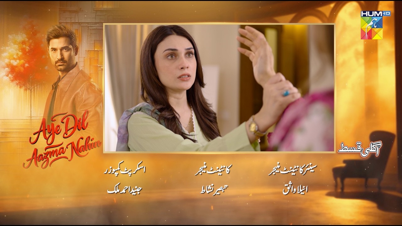 Aye Dil Aazma Nahin - Episode 14 Teaser - [Mirza Zain Baig and Hina Tariq] - HUM TV Shorts