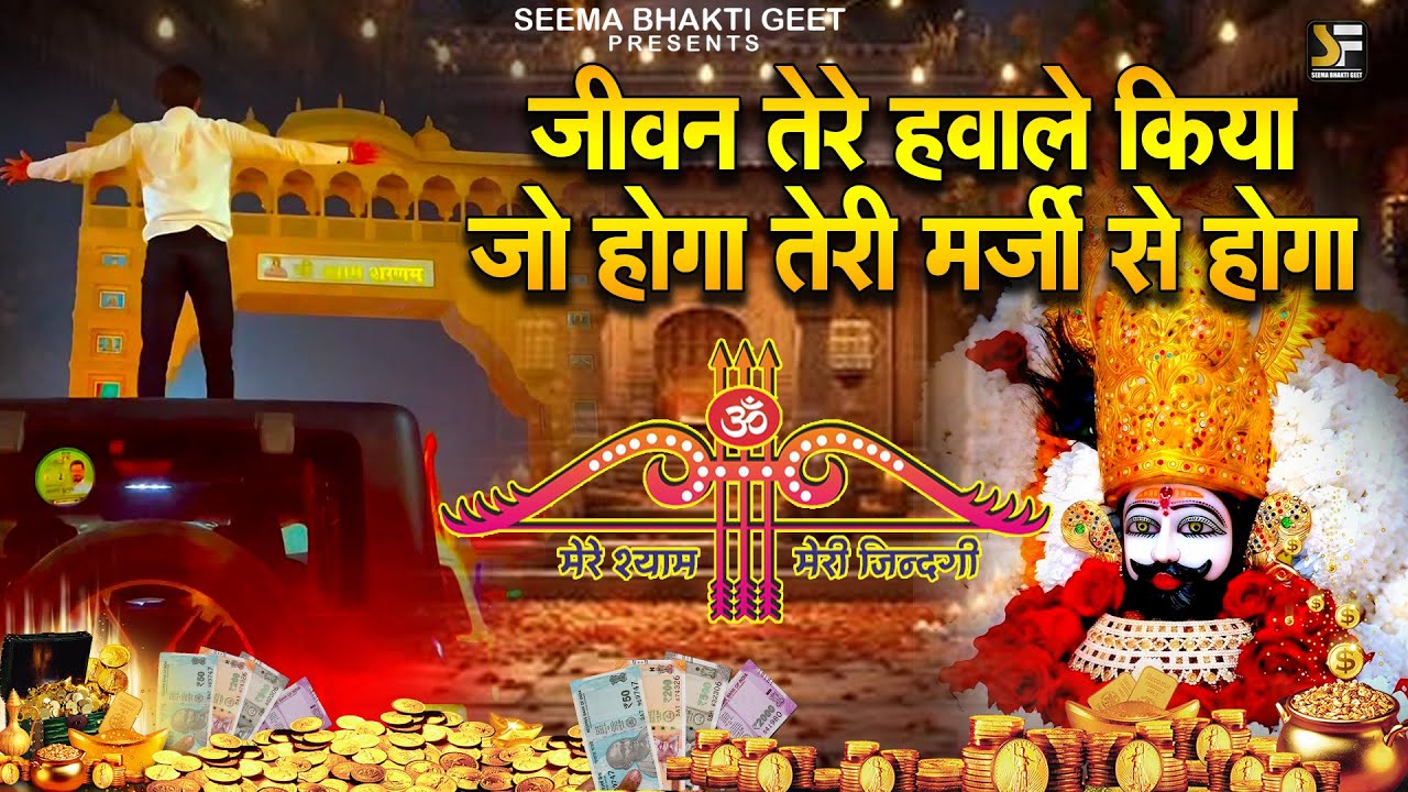 आखरी सहारा हो बाबा तुम | NEW SHYAM JI BHAJAN 2026 | #khatushyambhajan