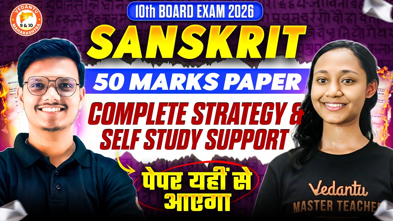 Class 10th Board Exam - Sanskrit 50 Marks Paper Strategy| How Prepare Complete Sanskrit | Suhani Mam