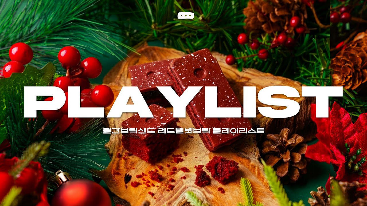 [PLAYLIST] 크리스마스 분위기 제대로 나는 K 캐롤 플레이리스트🎄 | 엑소 에스파 레드벨벳 아이유 다비치 성시경 #브릭샌드 #플레이리스트 #노래모음 #playlist #노래