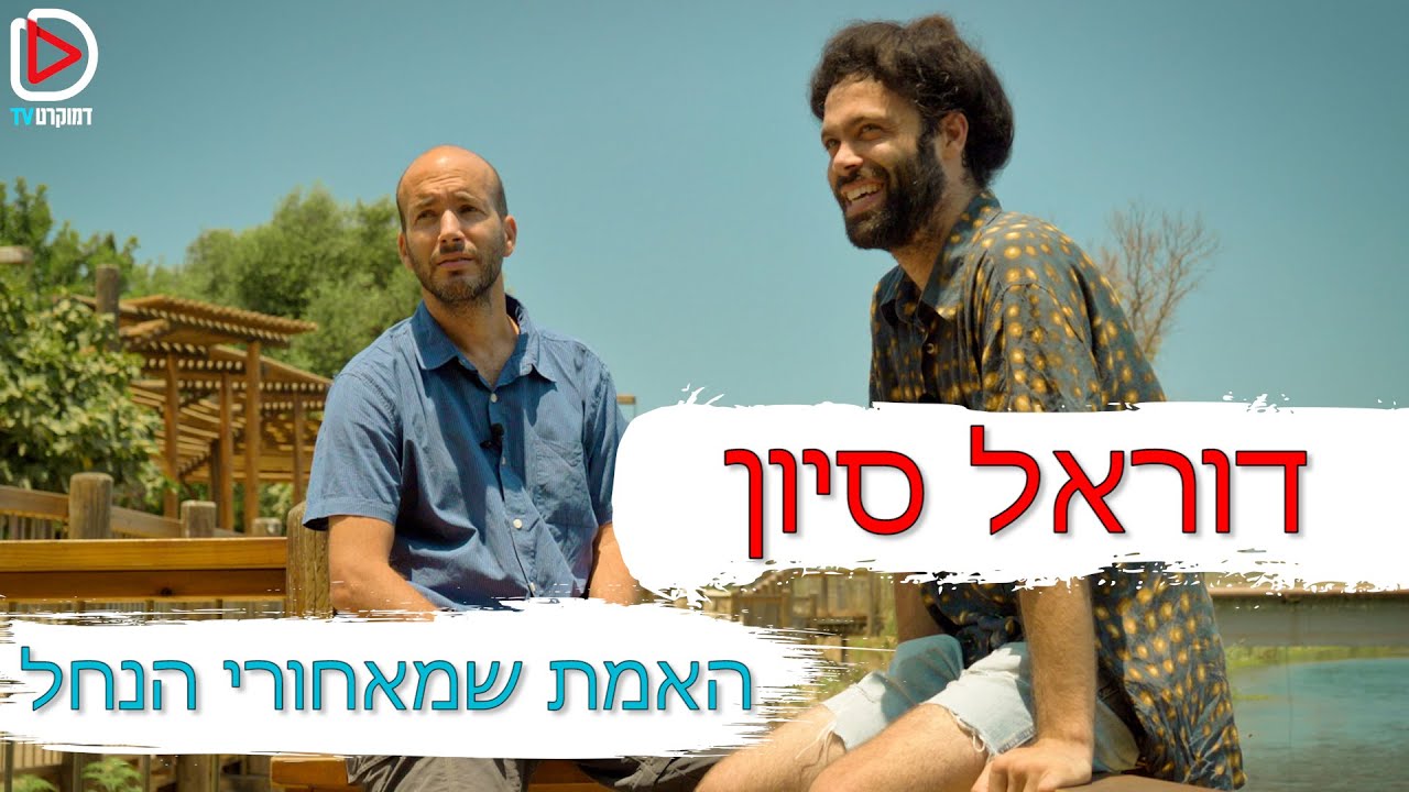 מה מסתתר מאחורי גשר הצבים? I פרק 10