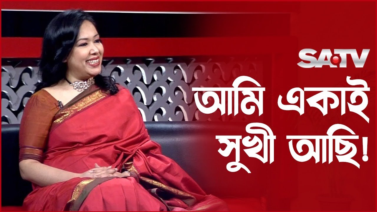 বাকি জীবন বিয়ে না করেই থাকতে চায় রুমিন ফারহানা | SATV