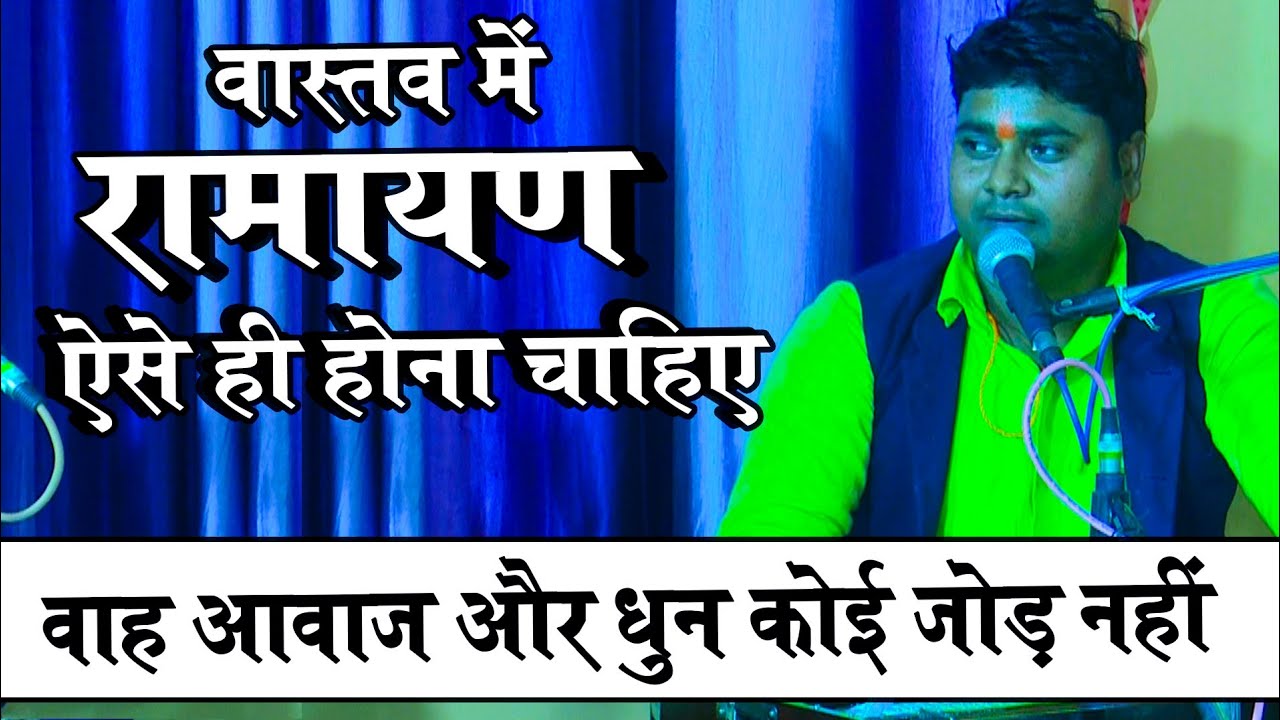 वाह क्या गायकी है ! डिक्टो फिल्मी धुन सुंदरकांड ! Anupam Tiwari Ramayan ! Filmi Tarj Sunderkand