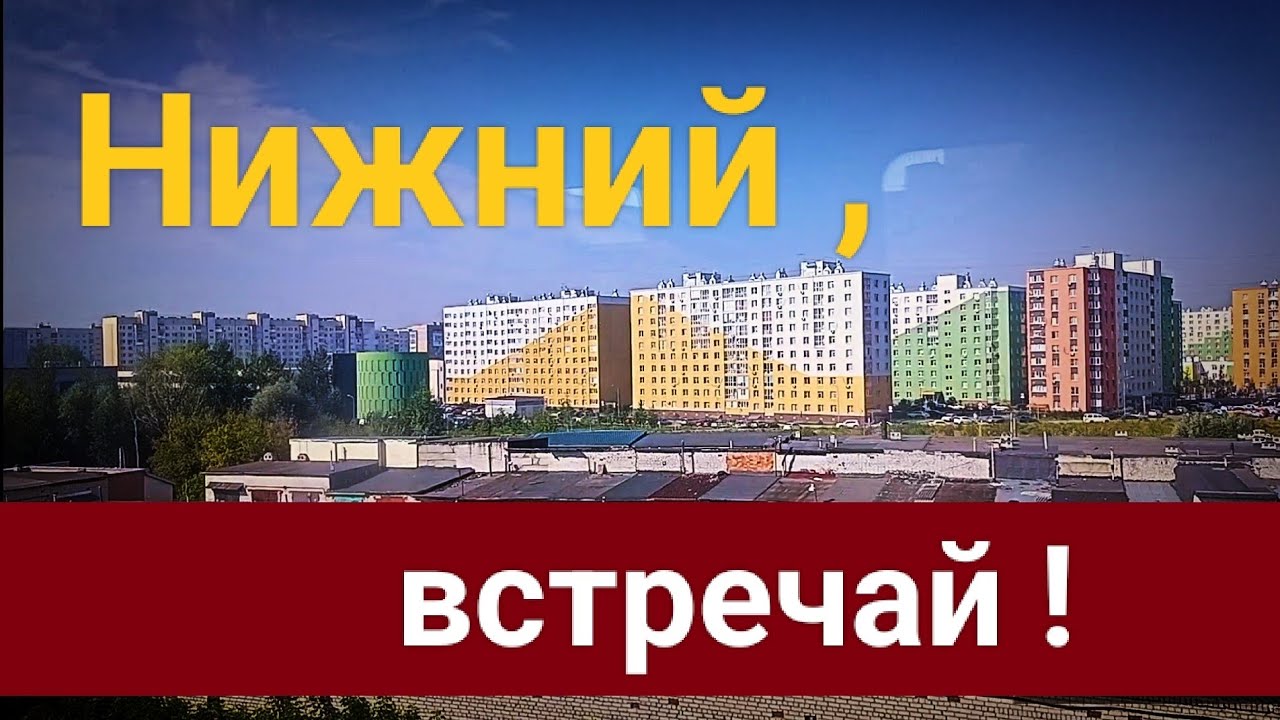 Въезд в Нижний Новгород из Кирова правая сторона 2022