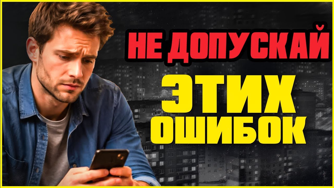 Когда избегающий бывший не возвращается: Ваши ошибки