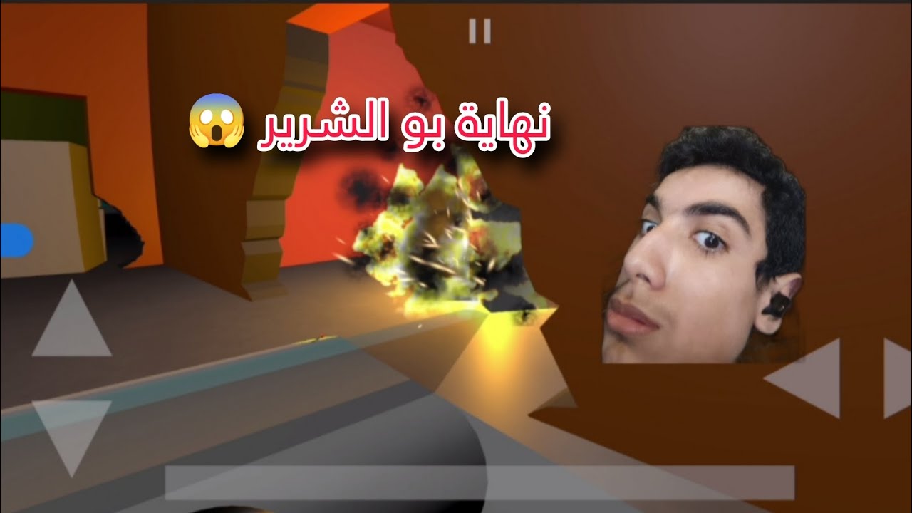 وأخيرا تخلصت من بو السفاح 🚫
