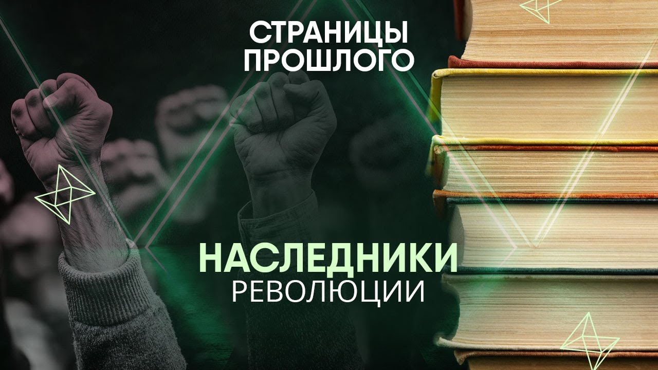 Наследники революции: китайский след в родстве Ленина