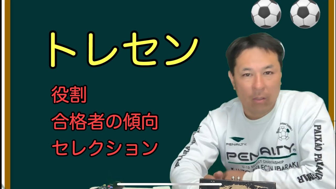 トレセン解説