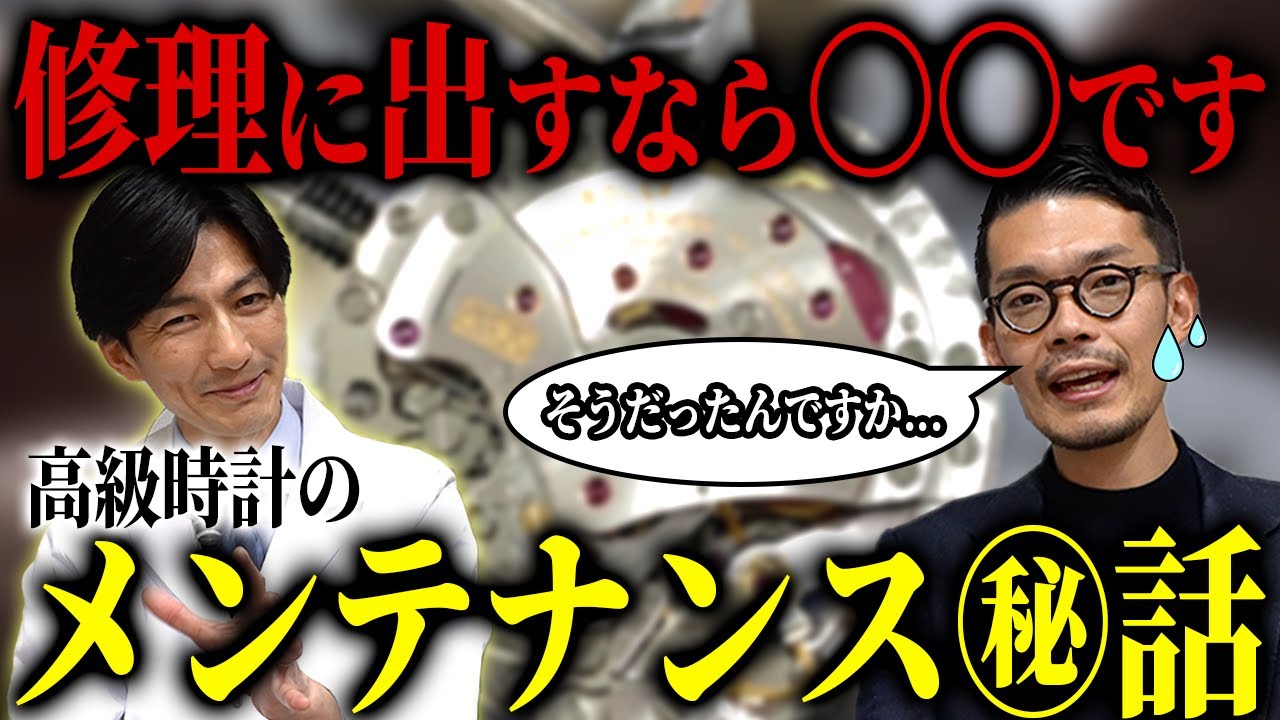 【絶対知っておくべき】高級時計の修理のあれこれを語りました！大事な愛機のためにも必見です
