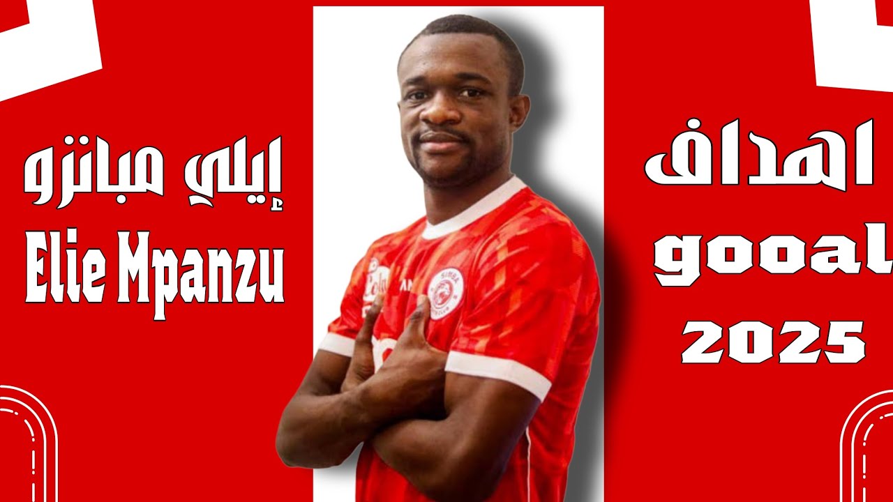 أهداف ومهارات إيلي مبانزو 🔥 Malengo na ujuzi wa Elie Mpanzu ⚽
