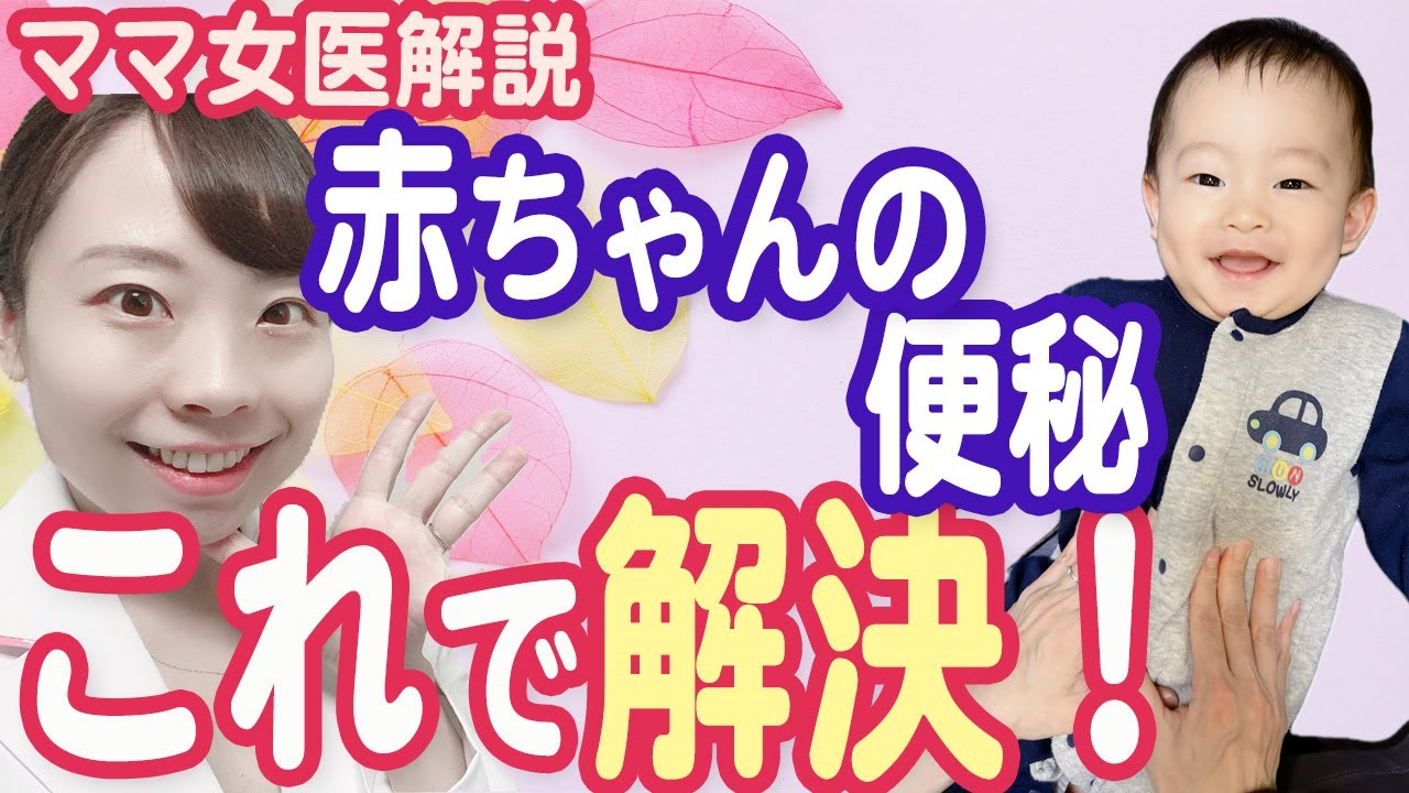 【赤ちゃんと実演♪】赤ちゃんの便秘解消！「のの字マッサージ」やり方解説【