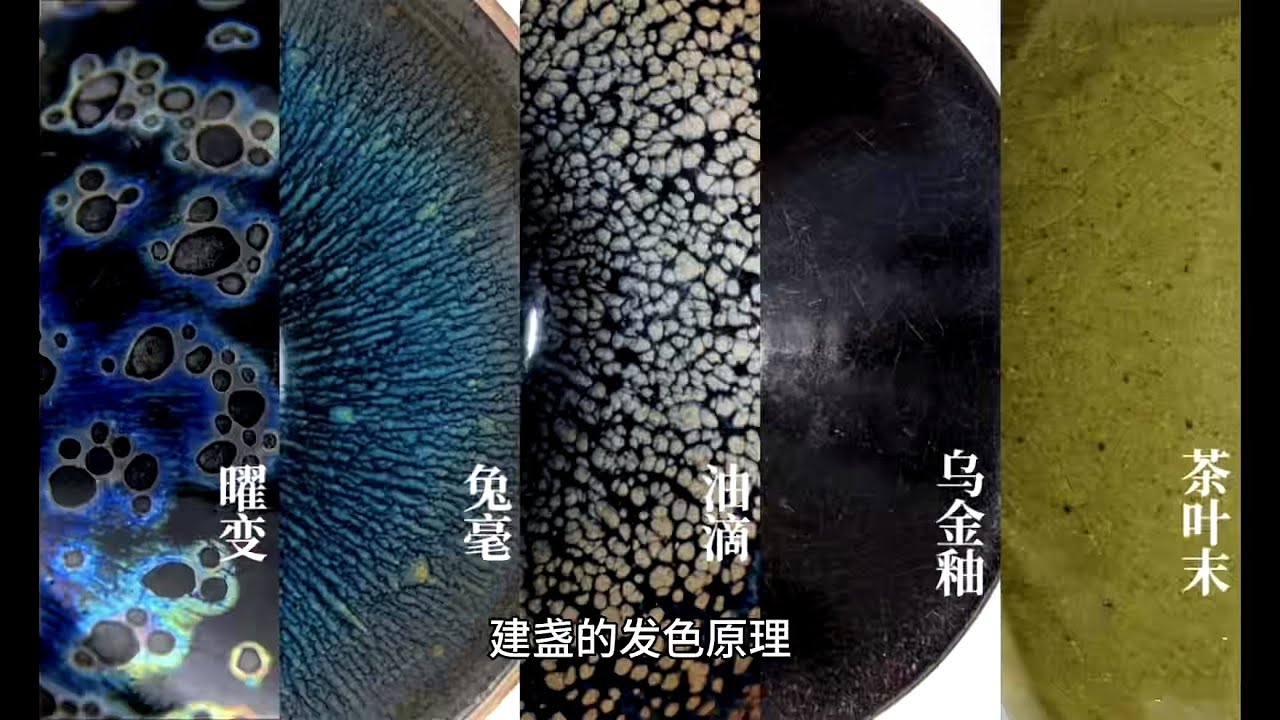 建盞的花色原理#建盞 #陶瓷藝術 #景德鎮陶瓷 #tea #teacup #小lin説 #傳承 #非遺 #高端茶器 
