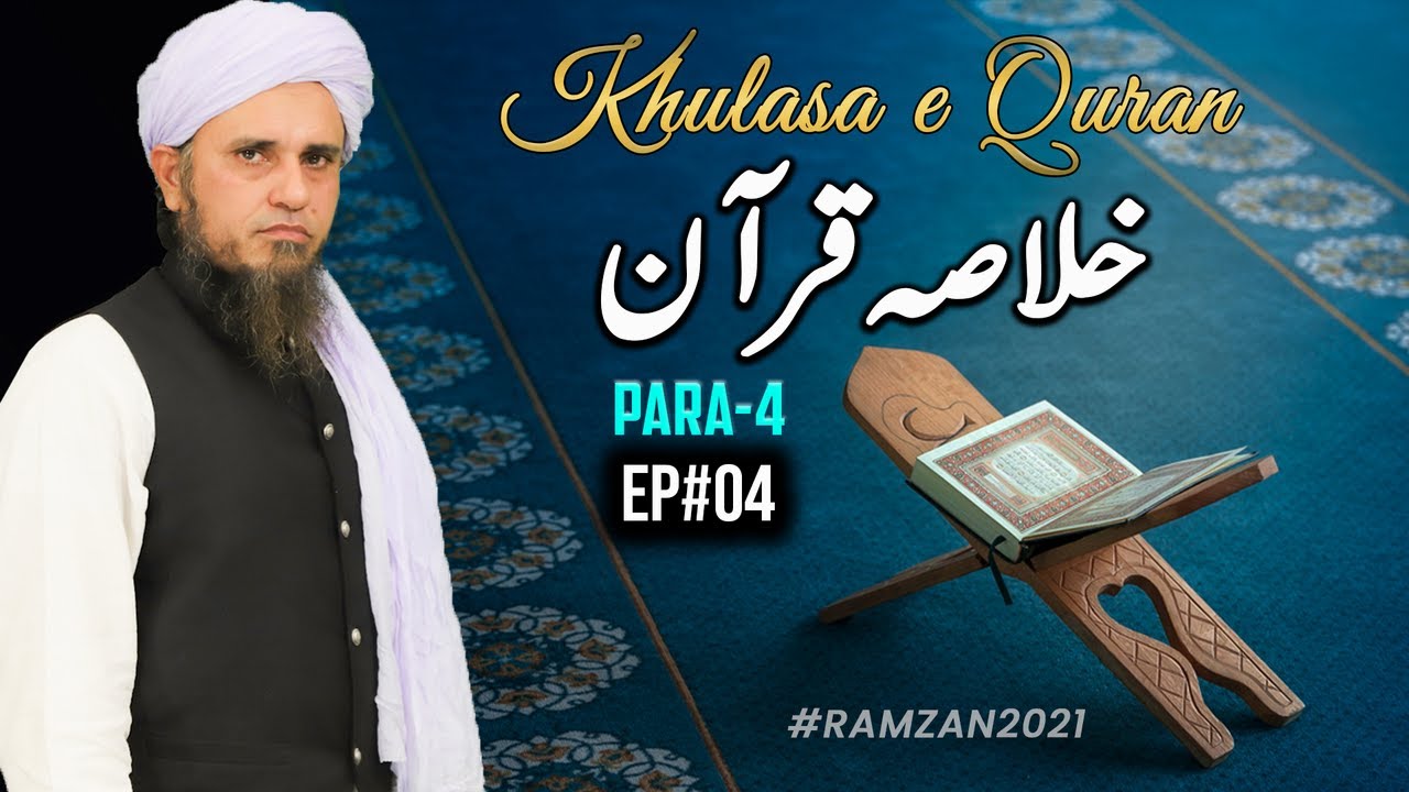 Khulasa e Quran - Para 4 | Mufti Tariq Masood | Episode #04  @TariqMasoodOfficial