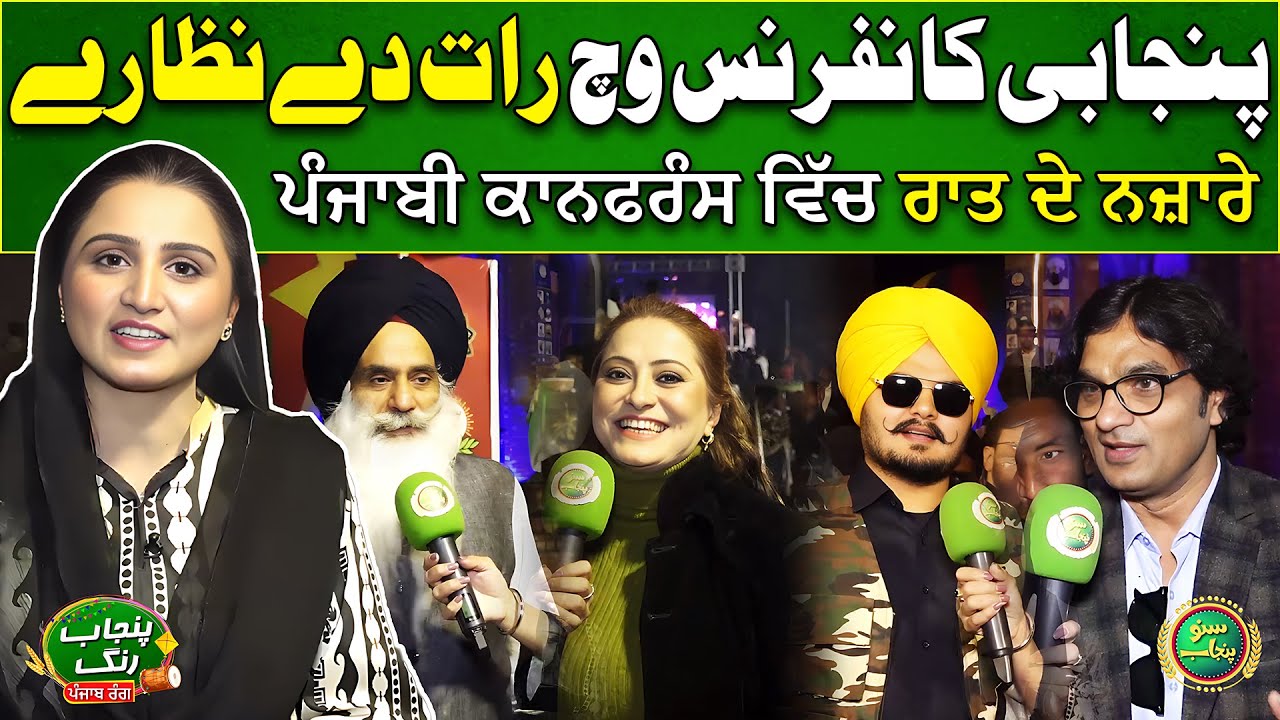 3rd International Punjabi Conference 2025 | Night View | Sagheer Tabassum | M Bilawal | Punjab Rung