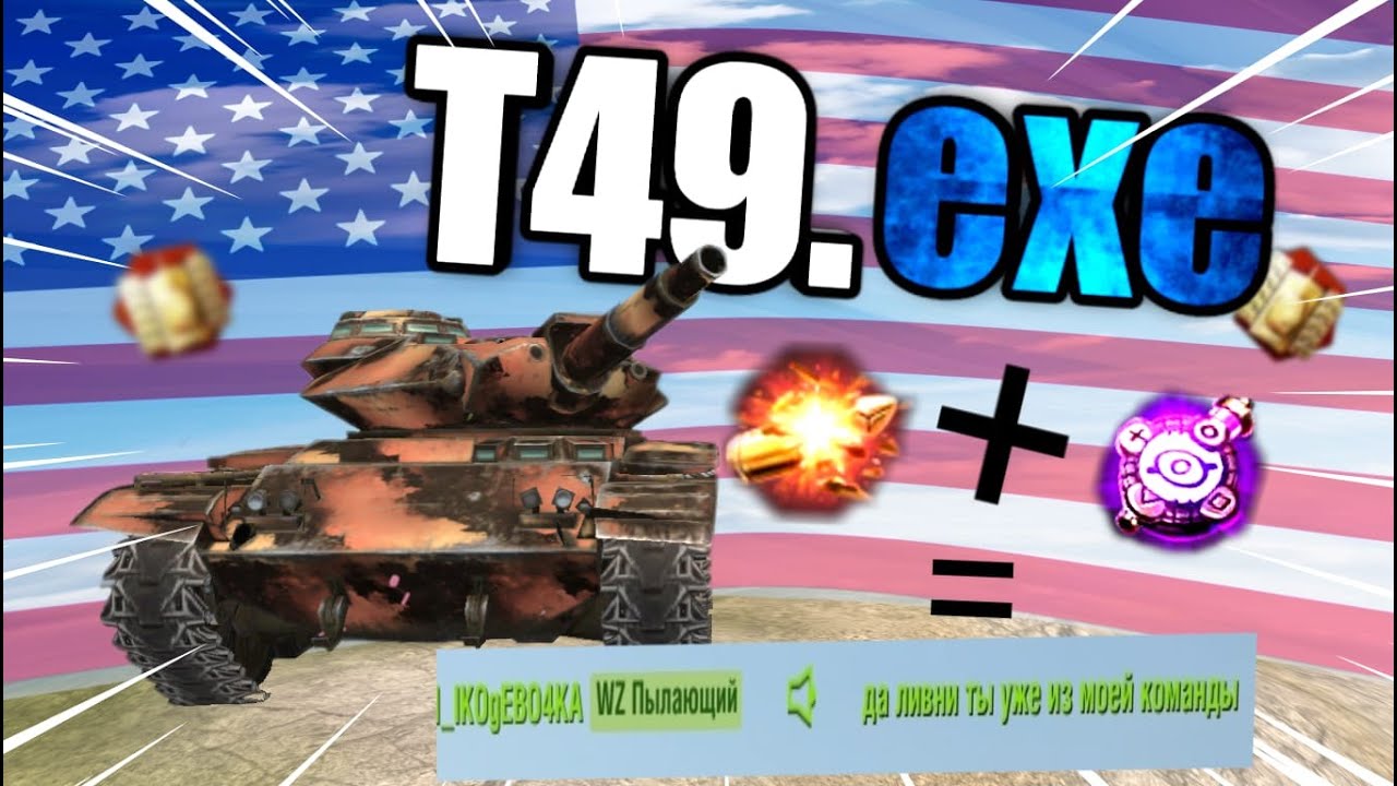 T49.exe | Tanks Blitz memes | WOTB.exe | WoTb funny moments