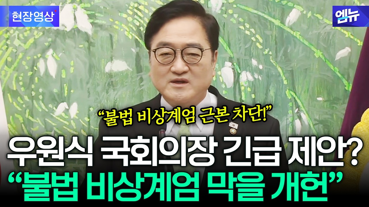 우원식 국회의장, 지방선거*개헌 국민 동시 투표 추진 제안