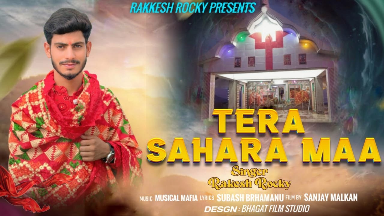 Tera Sahara Maa ||Dogri Bhajan of Chandi Mata Behana Chaun ||  For Jagran Booking Contact📞7051255203