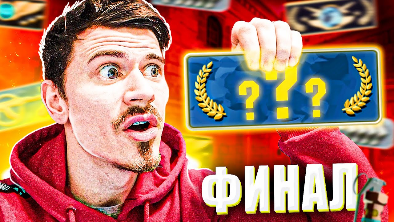ФИНАЛ КАЛИБРОВКИ на МИРАЖЕ в CS2 // АПНУЛ ГЛОБАЛА !?