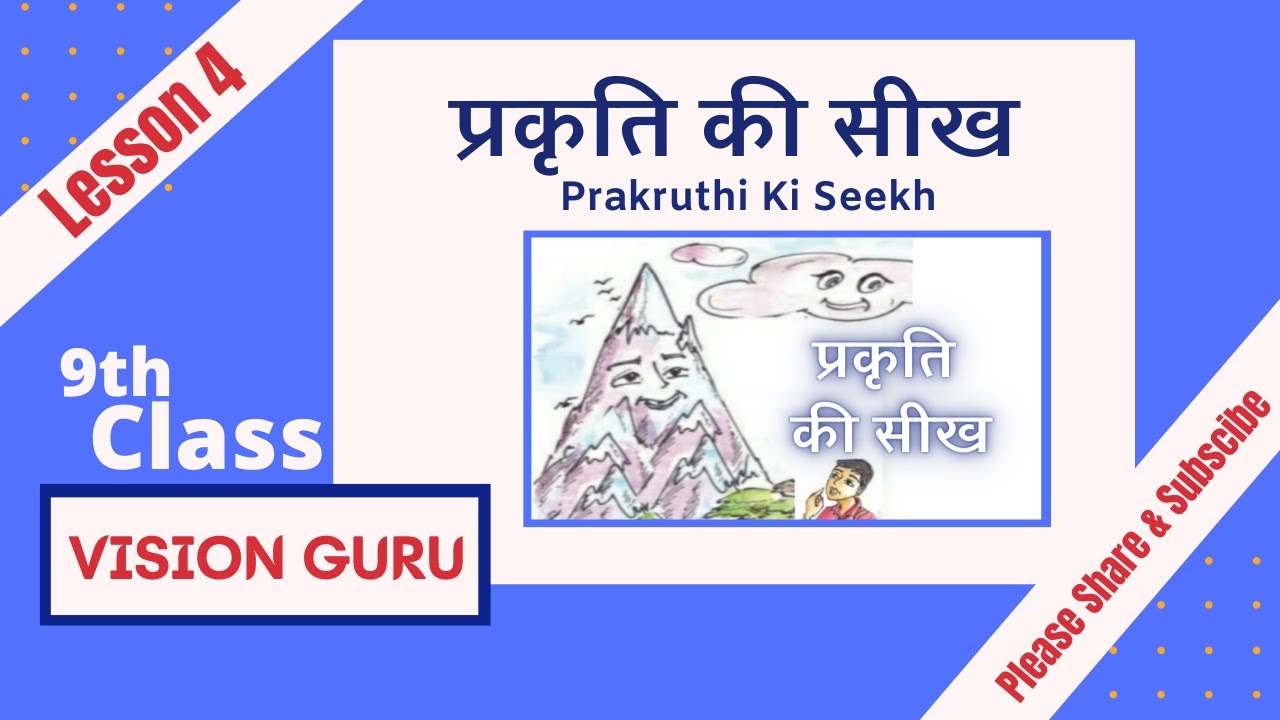 9th Class hindi Lesson 4 Prakruthi Ki Seekh (प्रकृति की सीख)