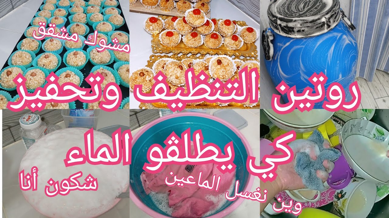 أقوى منظف لإزالة البقع 💪 روتين تنظيف وتحفيز🌷🌷 مع وصفة مشوك معسل للقلب ويذوب فليد 🤤