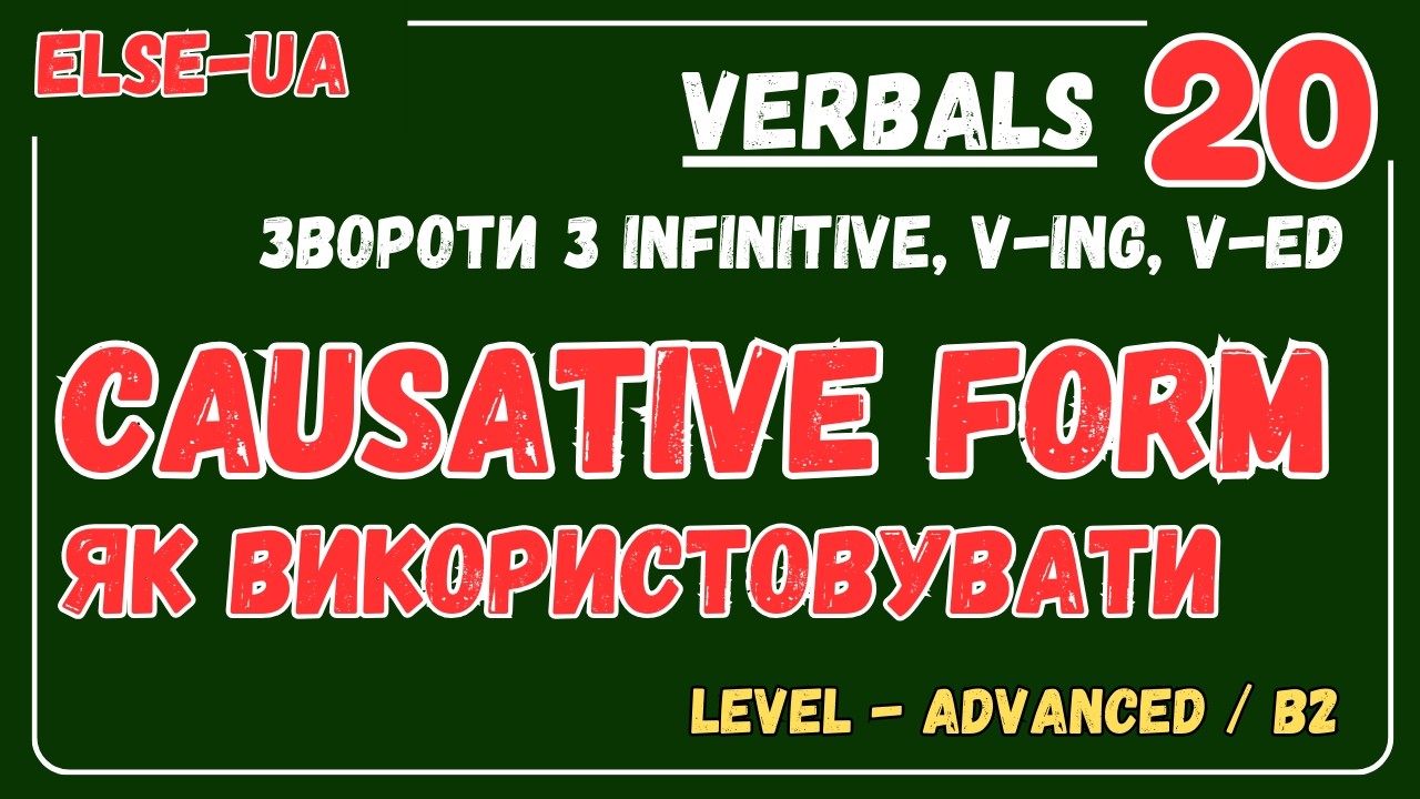Causative Form Passive - як використовувати