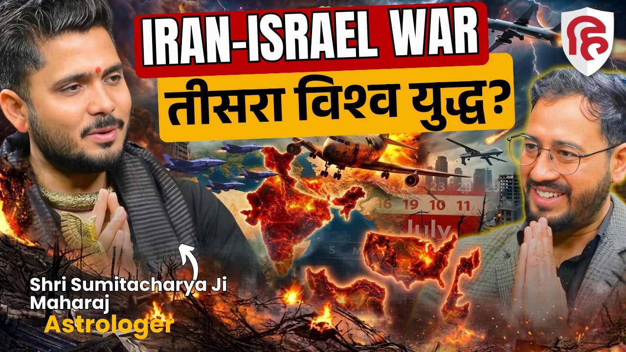 World War 2026? | March से December तक बड़ा संकट? | Shocking Predictions - Sumit Acharya Ji Maharaj
