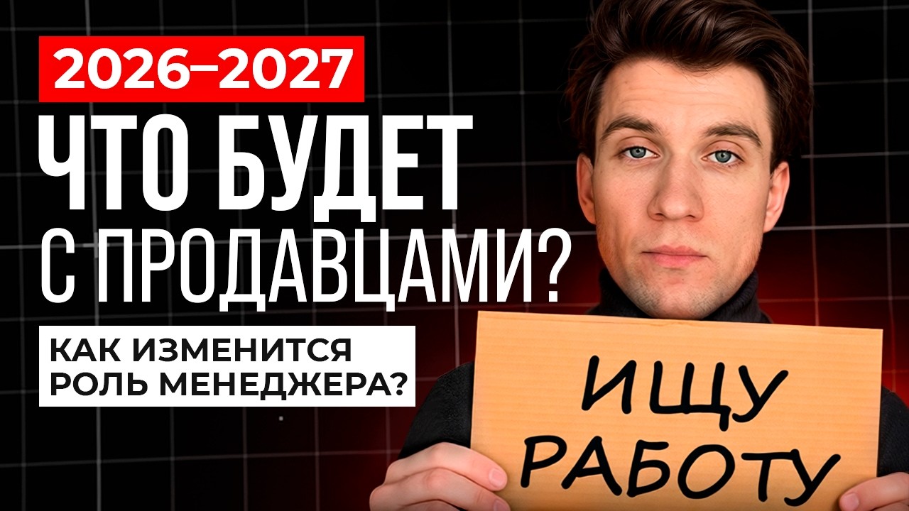 К 2027 году половина менеджеров по продажам станет ненужной