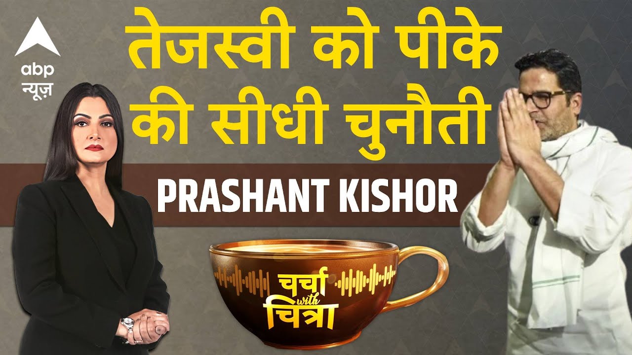 Raghopur से चुनाव लड़ेंगे Prashant Kishor? Tejashwi  की बढ़ेंगी मुश्किलें? | Bihar Election 2025