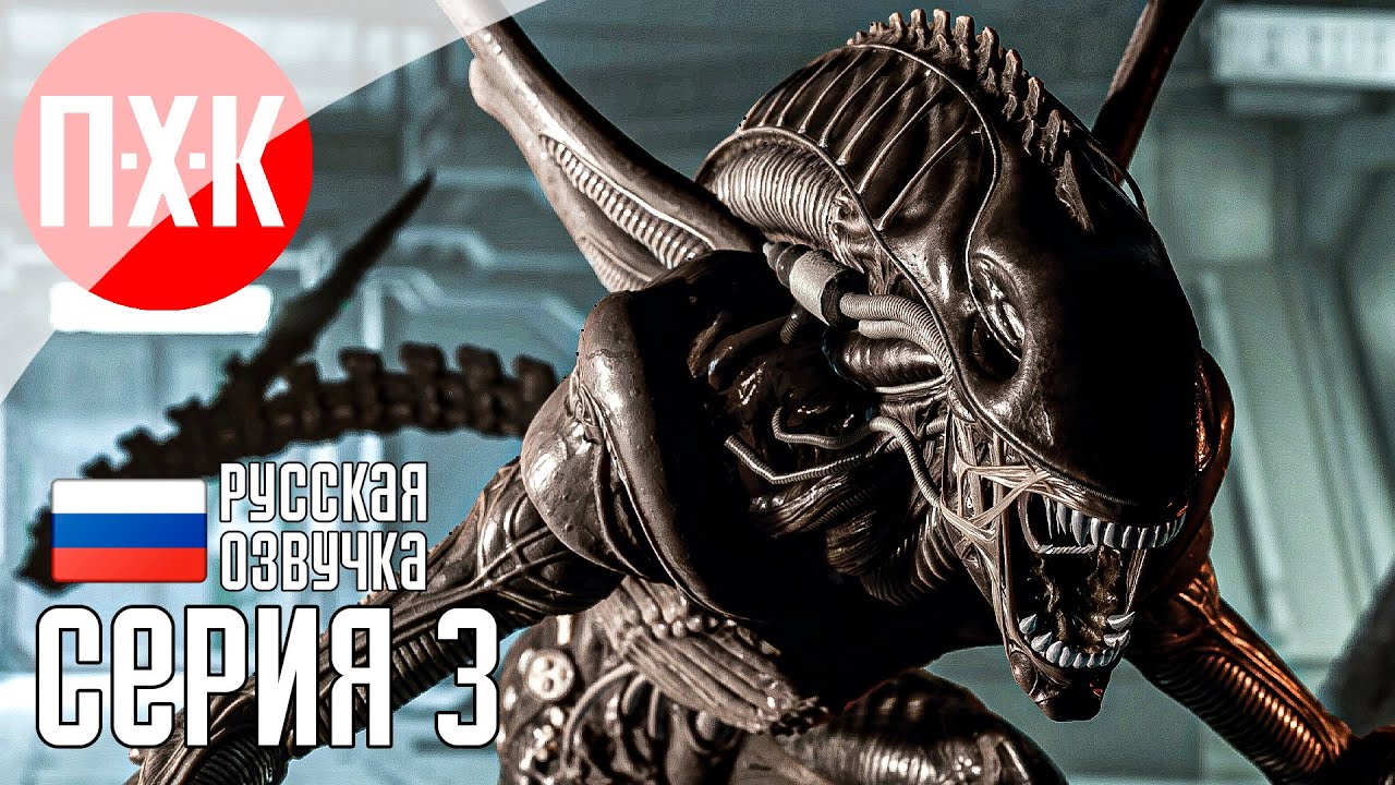 ALIEN ROGUE INCURSION EVOLVED EDITION Прохождение 3 ᐅ Сообщение для Рипли.