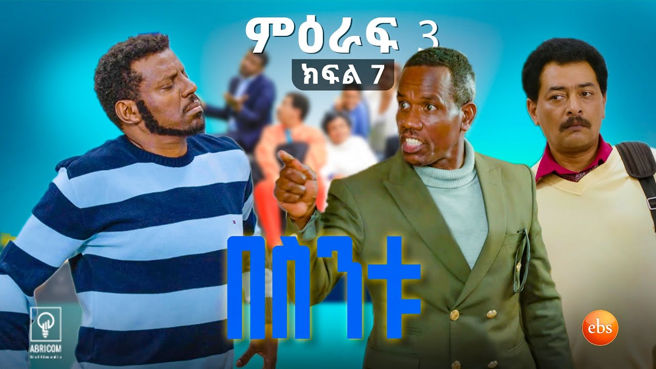 //በስንቱ// BESINTU 