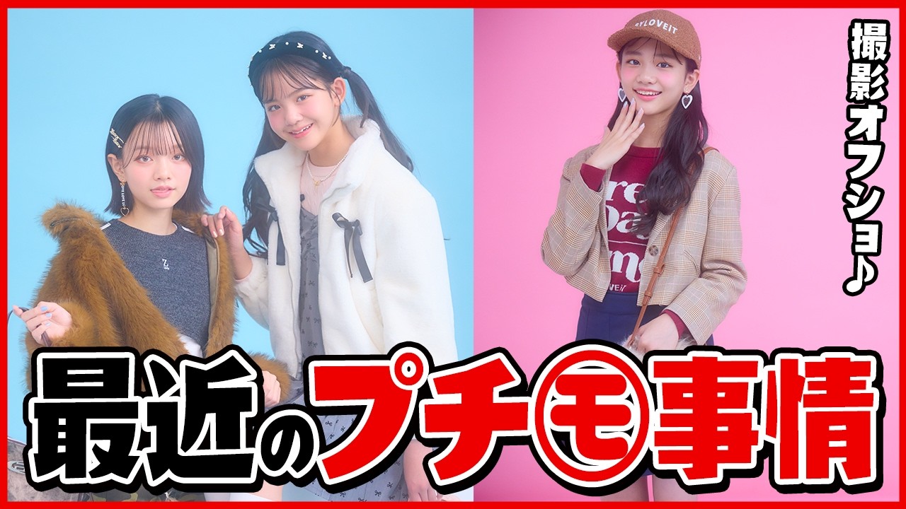 【オフショ】最近のプチ㋲と新プチ㋲はどんな感じ？撮影の裏側密着まとめ🎥