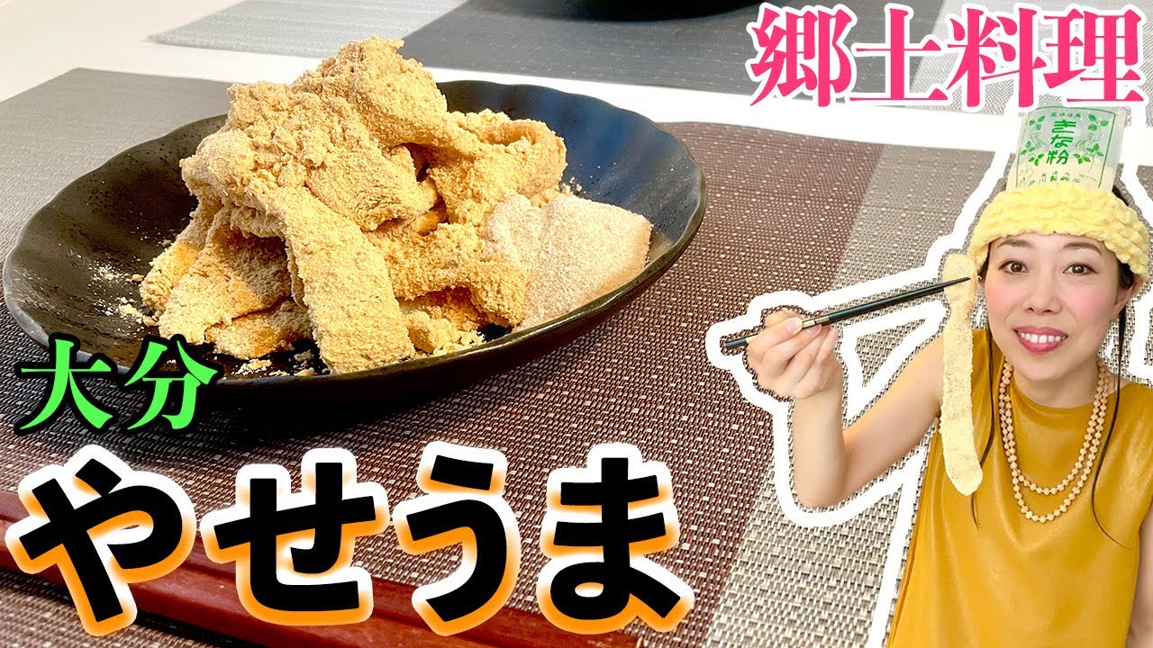 大分のこの味！作ると幸せになるよ