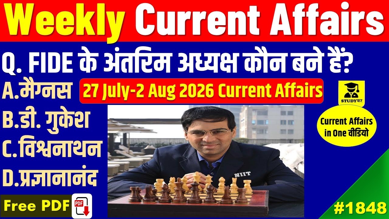 2 August 2026 Daily Current Affairs | Today Current Affairs | Current Affairs in hindi | Studykar