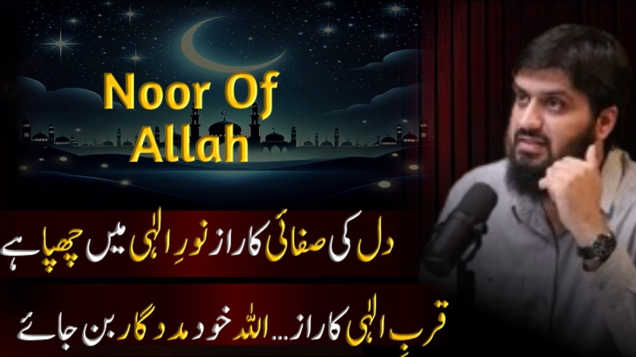 Dil Ki Safahe Ka Raz Noor Ilahai Me Chupa Hai | Mugheerah Luqman