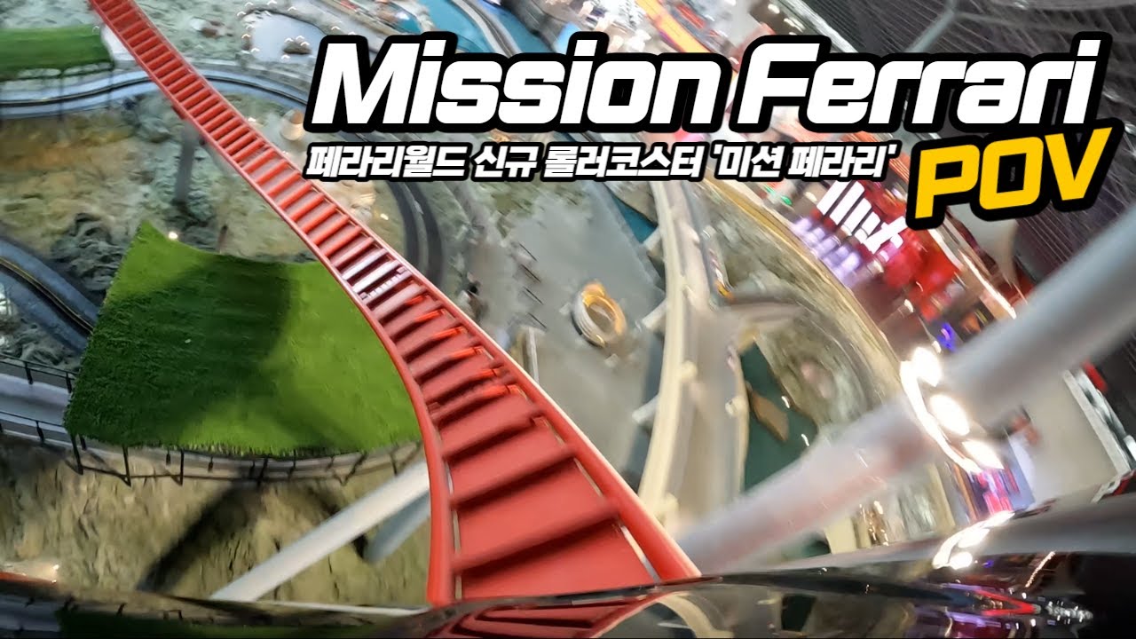 아부다비 페라리월드 '미션 페라리' 롤러코스터 POV Ferrari World MISSION FERRARI POV