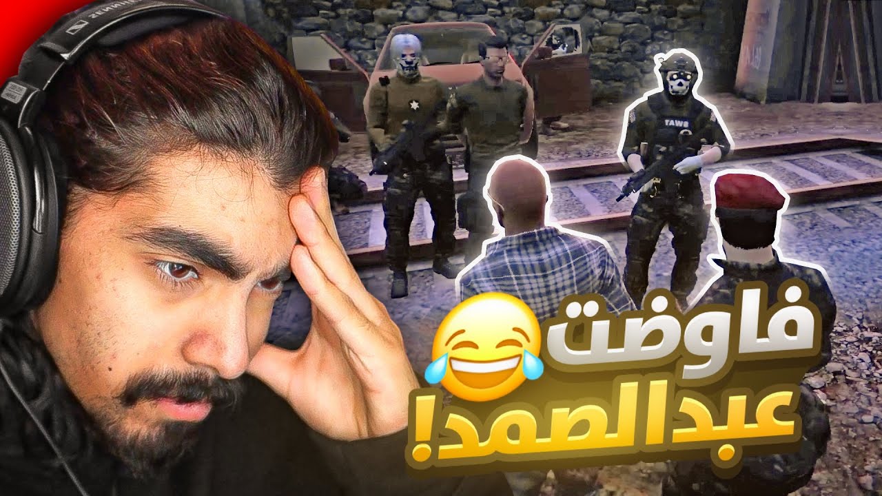 تدخل السوات و المفاوضة مع عبدالصمد 🤯! قراند الحياة الواقعية