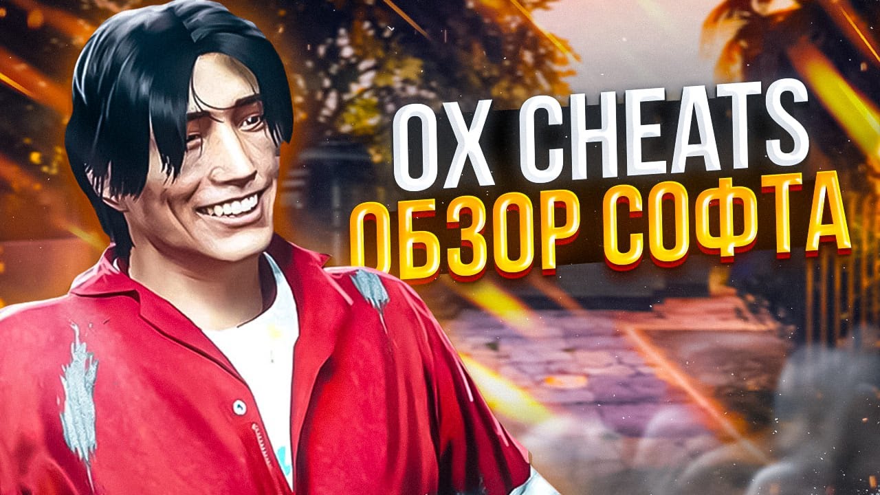 ОБЗОР ЧИТА 0XCHEATS ДЛЯ RAGE MP -  GTA 5 RP