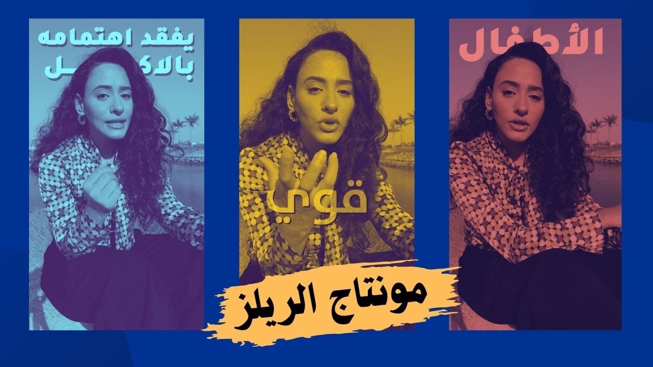 ازاي اعمل مونتاج للReels علي ادوبي بريمير