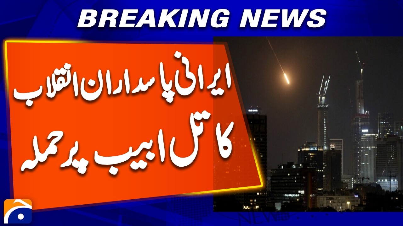 Iranian Revolutionary Guards attack Tel Aviv with cluster bombs and missiles | Breaking News