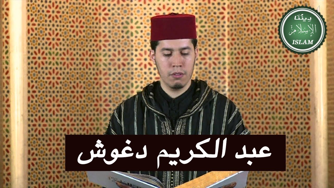 059 سورة الحشر برواية ورش عن نافع القارئ الشيخ عبد الكريم الدغوش