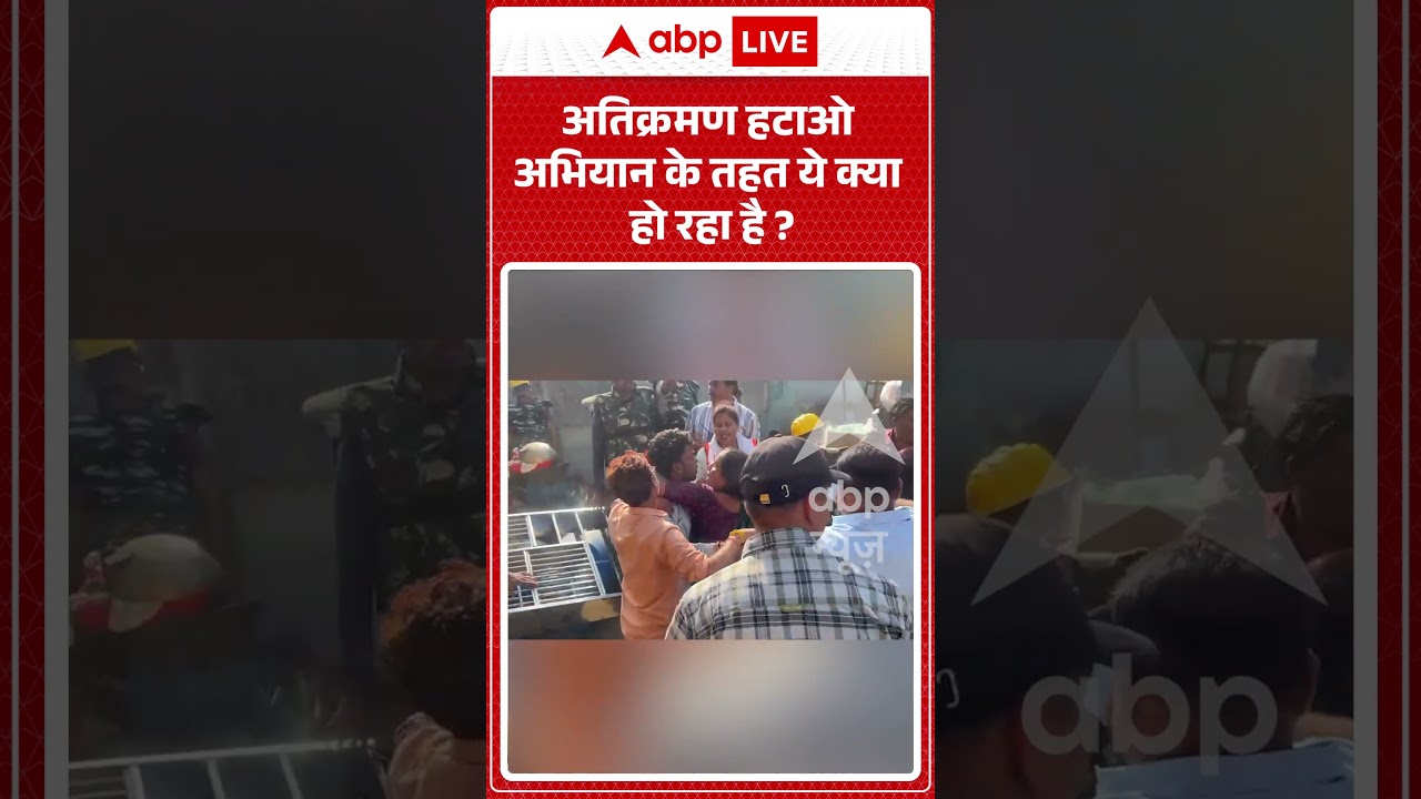 Viral Video | अतिक्रमण हटाओ अभियान के तहत ये क्या हो रहा है | Bulldozer Action | #Shorts