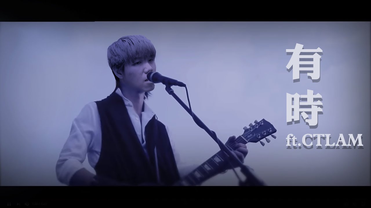 [JFFLive精華]有時(ft.CTLAM)