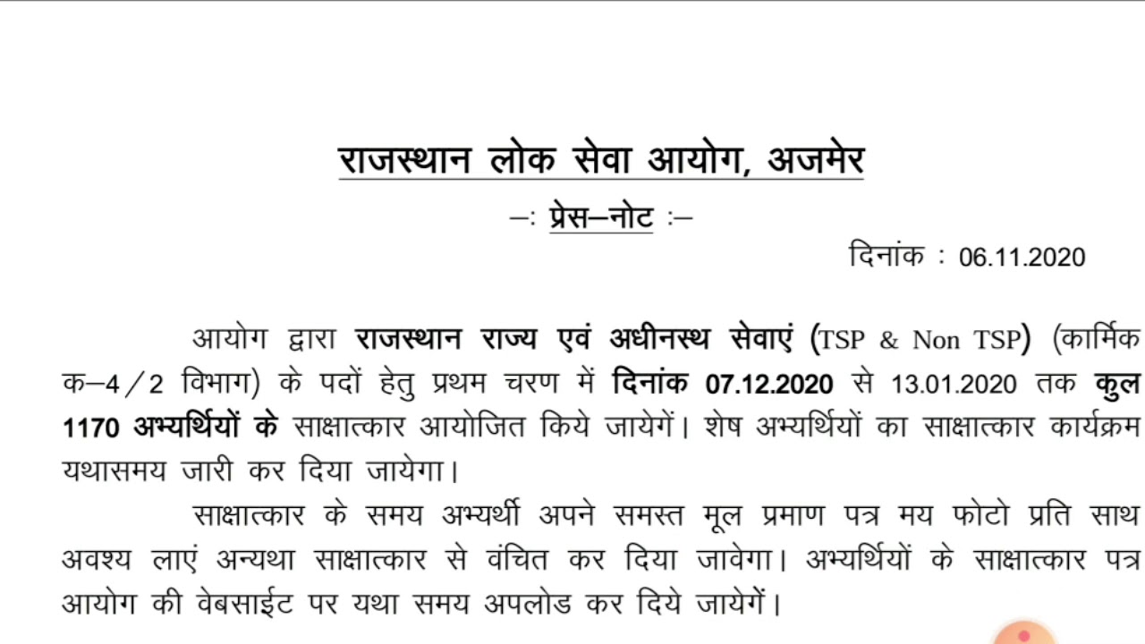 RAS 2018 INTERVIEW DATES ANNOUNCED