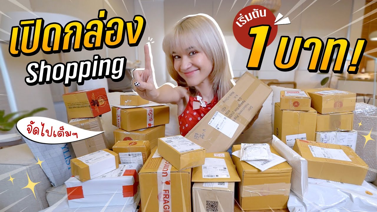 แกะกล่อง 30 ร้านออนไลน์ ราคาเริ่มต้น 1 บาท จัดเต็มวันตรุษจีน!