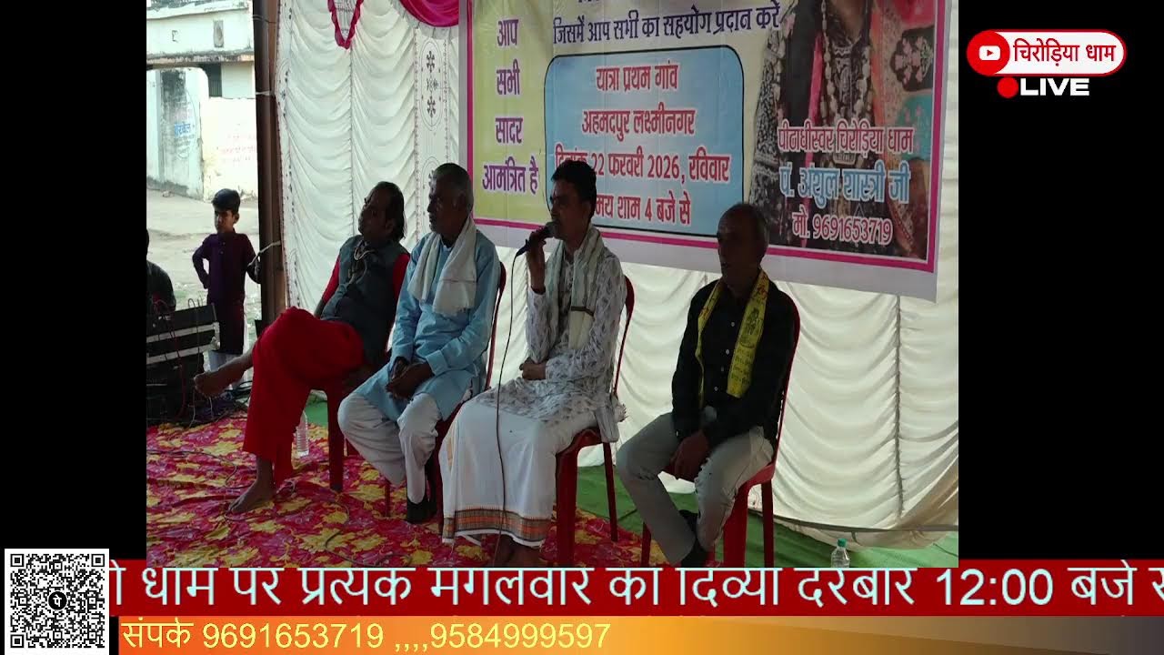 🔴 Live चिरौड़िया धाम सरकार विदिशा || Sundar kand Live