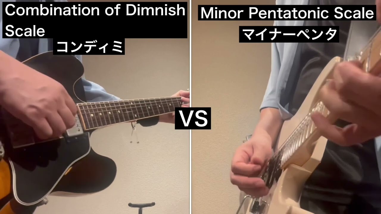コンディミスケールVS マイナーペンタトニックスケール