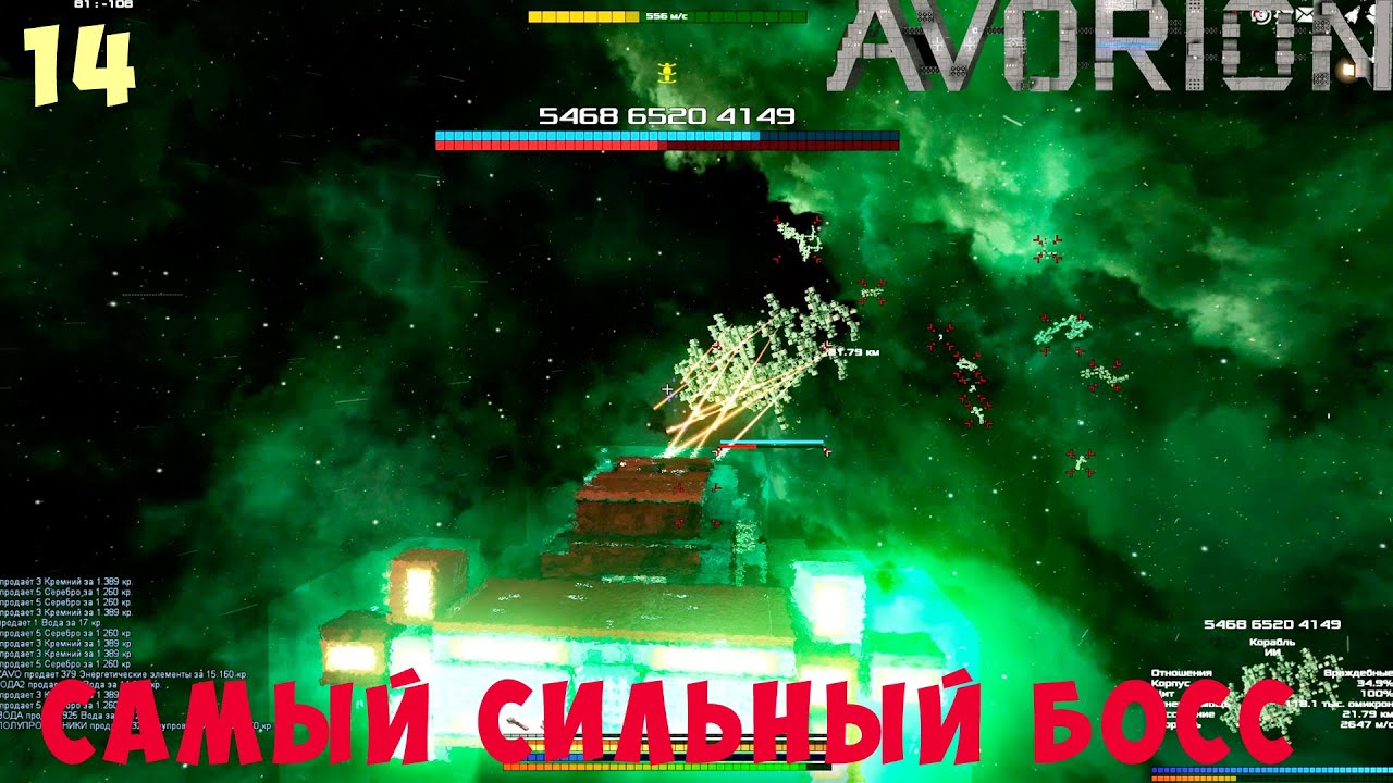 🚀 AVORION: САМЫЙ СИЛЬНЫЙ БОСС 5468 6520 4149 #14