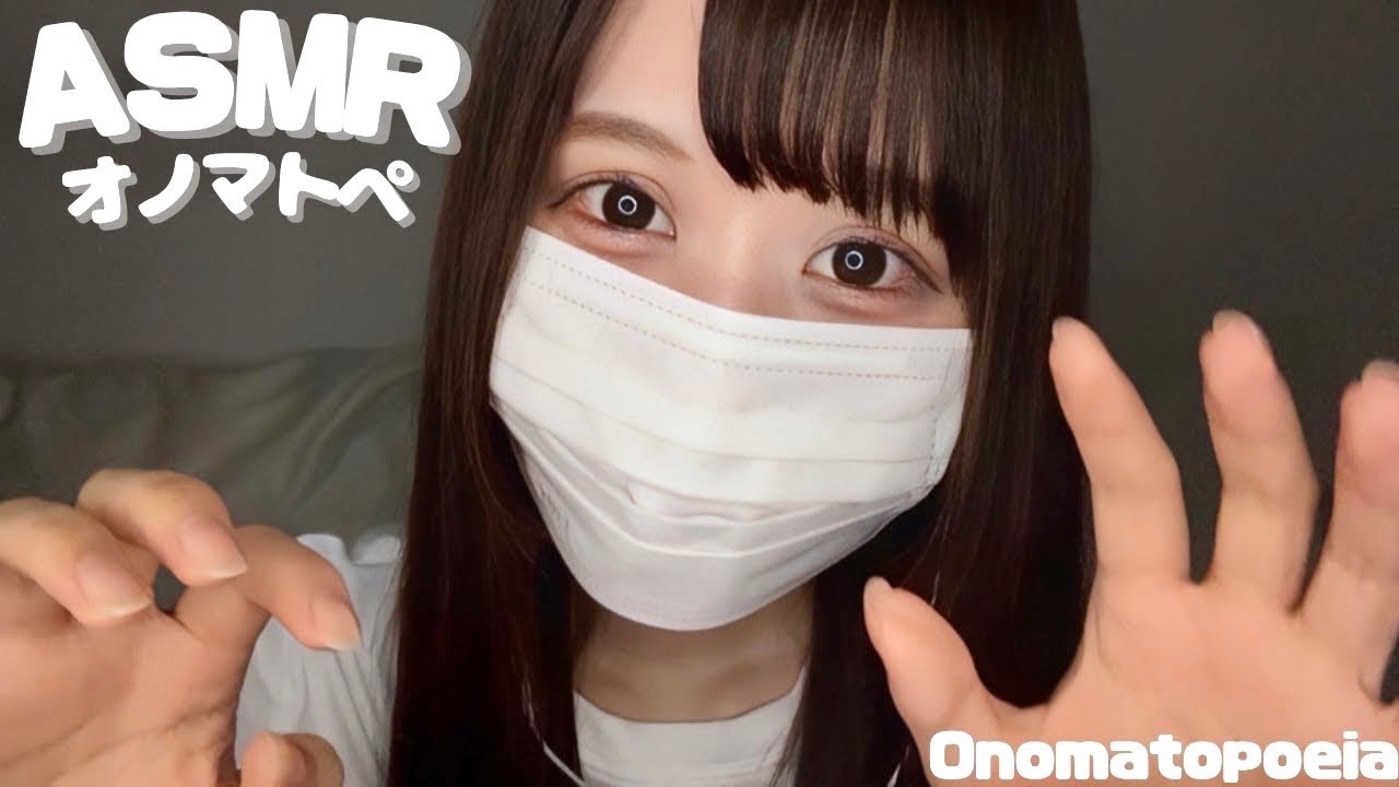 【ASMR】絶対寝ちゃうオノマトペ😪💤&ハンドムーブメント/Onomatopoeia & Hand Movements | Relaxing ASMR