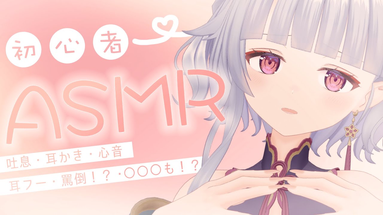 【 初心者ASMR┆3Dio 】ASMR初心者の鬼をみんなで見守って？…♡耳ふー/罵倒/ゼロ距離囁き/心音/耳かき【寧々丸/深層組】